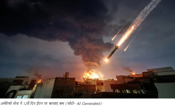अमेरिका-ईरान संघर्ष: लगातार 12वीं रात अमेरिकी हवाई हमले, सैन्य ठिकानों पर बमबारी; मध्य पूर्व में बढ़ा तनाव
