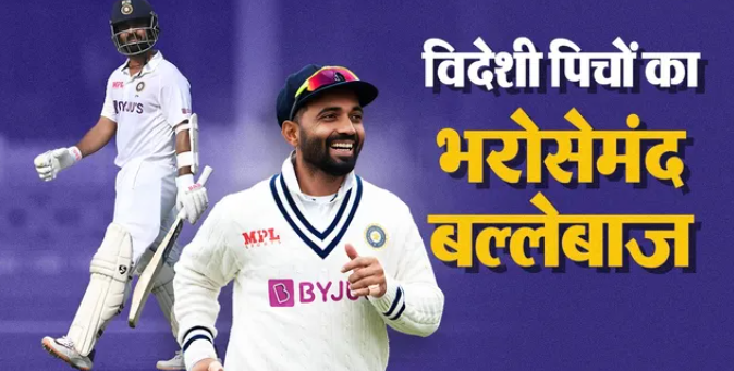 Ajinkya Rahane Retirement: अलविदा ‘विदेशी पिचों के सिकंदर’, अजिंक्य रहाणे की 5 ऐतिहासिक पारियां हमेशा रहेंगी याद