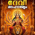 Devi Mahathmyam Malayalam Lyrics